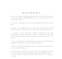 계좌이체약정서 계좌이체약정서